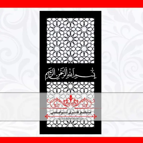 ورق برش لیزر طرح بسم 1