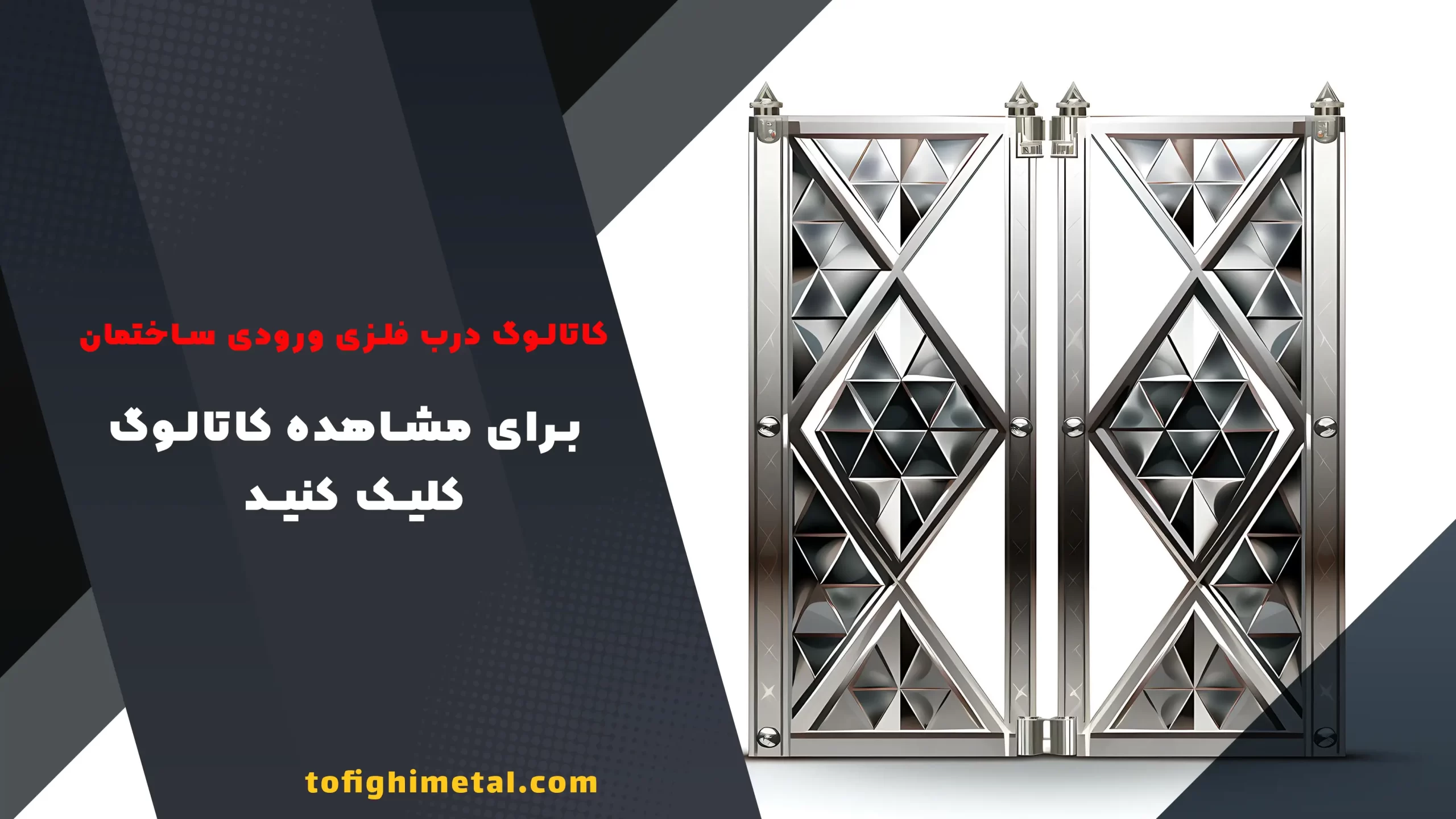 طرح جدید درب فلزی سه بعدی طرح جدید درب فلزی سه بعدی